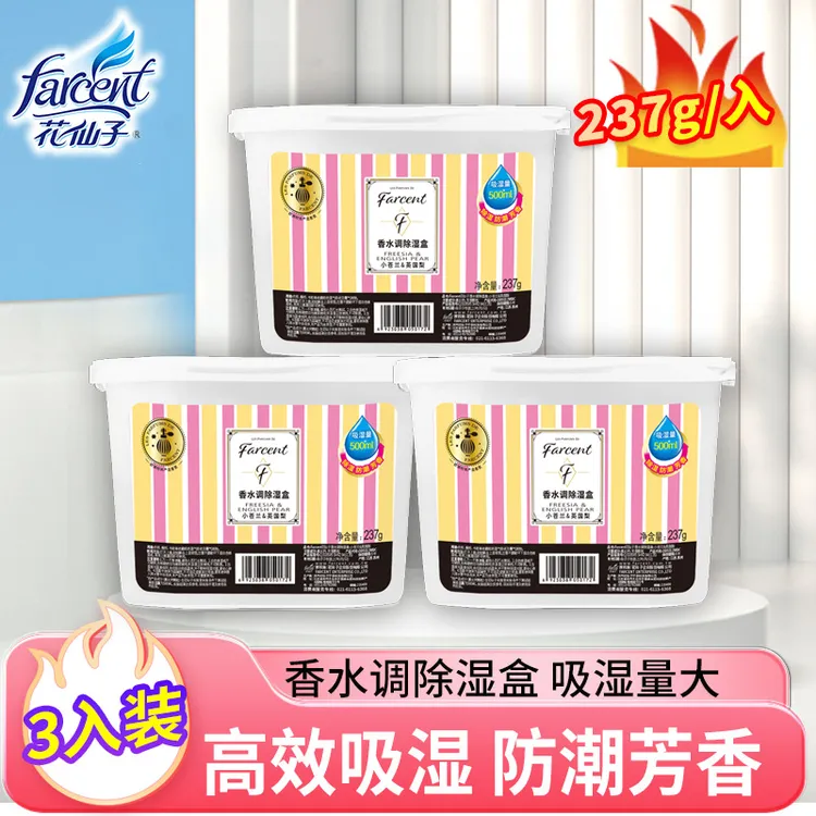 【干燥剂】花仙子香水调除湿盒回南天除湿防潮神器芳香防霉室内家用