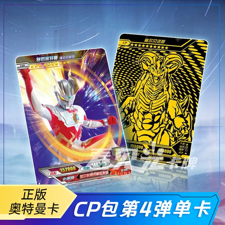 正版奥特曼卡CP包第4弹泽塔天爪3D立体HR卡赛罗怪兽CP卡单卖卡牌