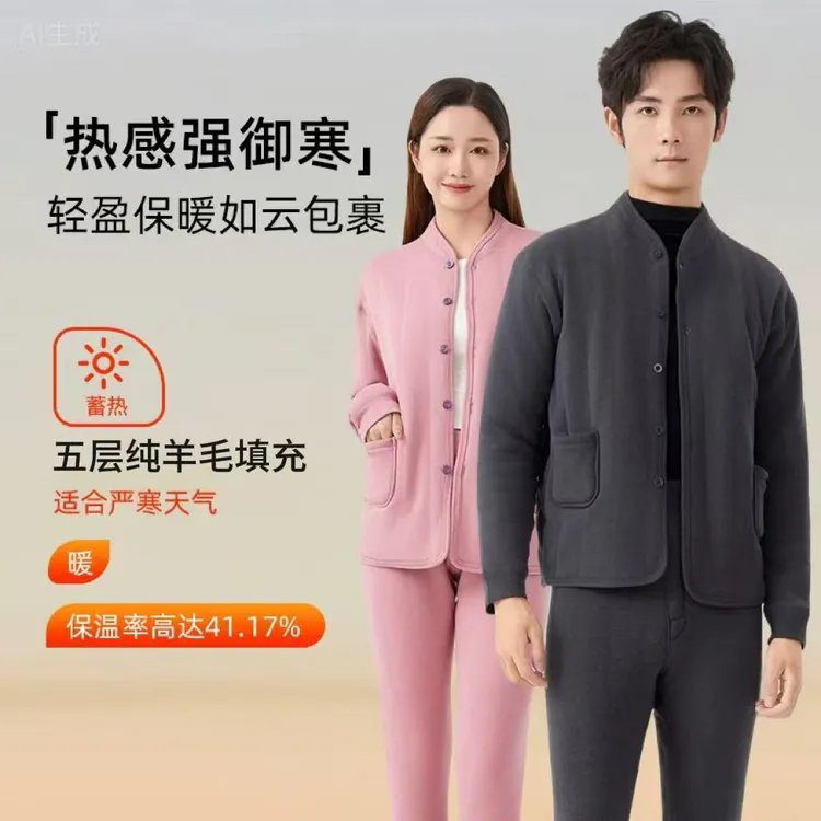 【100羊毛保暖】加厚开衫裤子五层钩针保暖套装无痕款加绒加厚蓄热