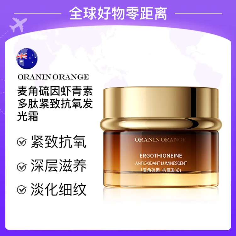 ORANINORANGE麦角硫因虾青素多肽紧致修护滋养抗氧发光霜