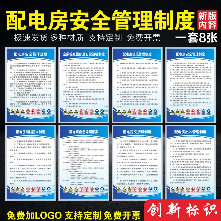配电房安全操作规程配电室安全管理制度牌消防巡查值班应急预案岗