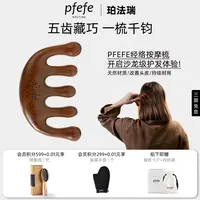 PFEFE珀法瑞护发天然木梳按摩头皮按摩头部护理经络按摩梳