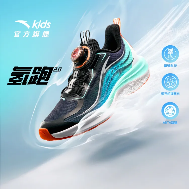 【氢跑2.0】安踏儿童男女大童夏季新款透气减震防滑耐磨运动跑鞋