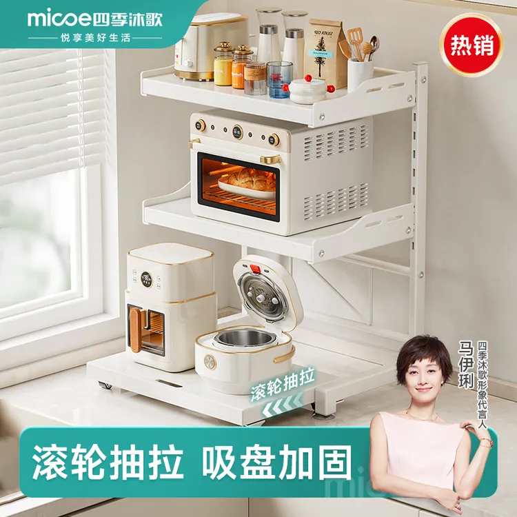 四季沐歌厨房收纳置物架台面微波炉电器架多功能多层抽拉整理架子