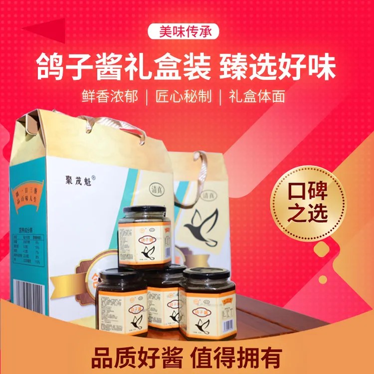 特色秘制乳鸽酱拌面酱下饭酱营养健康清真纯鸽子肉酱经典风味鸽酱