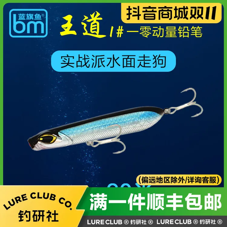 蓝旗鱼王道零动量水面铅笔超远投浮水铅笔翘嘴海鲈淡海通用水面狗