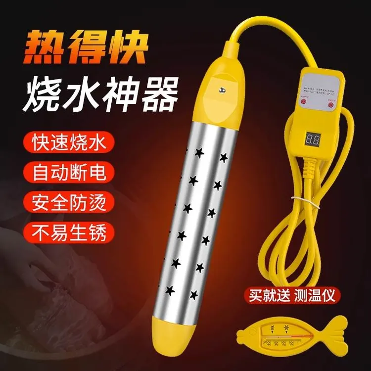 家用热得快烧水器安全洗澡烧水棒电热棒自动断电烧水神器宿舍桶烧