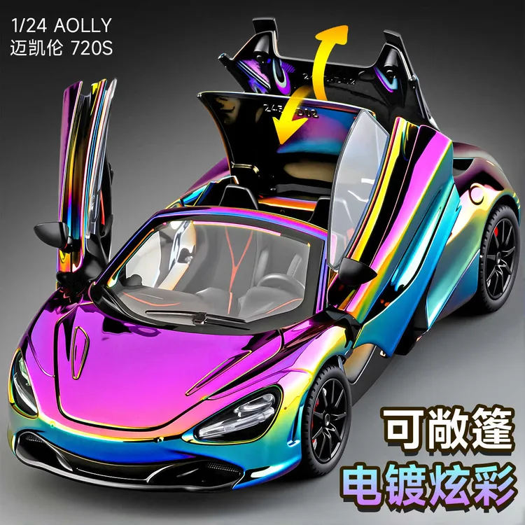 大号迈凯伦720S电镀版合金小汽车模型仿真跑车摆件儿童玩具礼物男