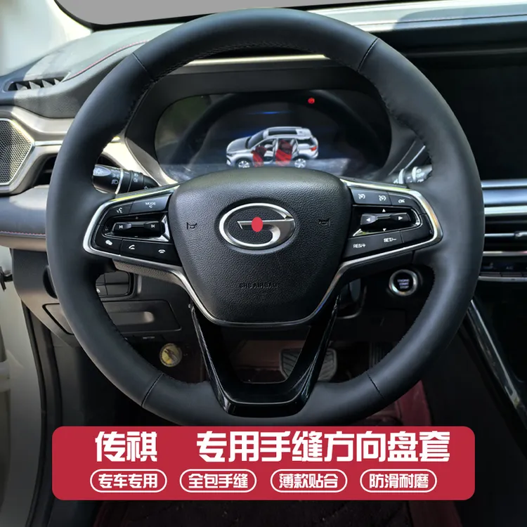 适用21款传祺GS4plus专用手缝方向盘套GS4coupe GS3 GS5 M6M8把套