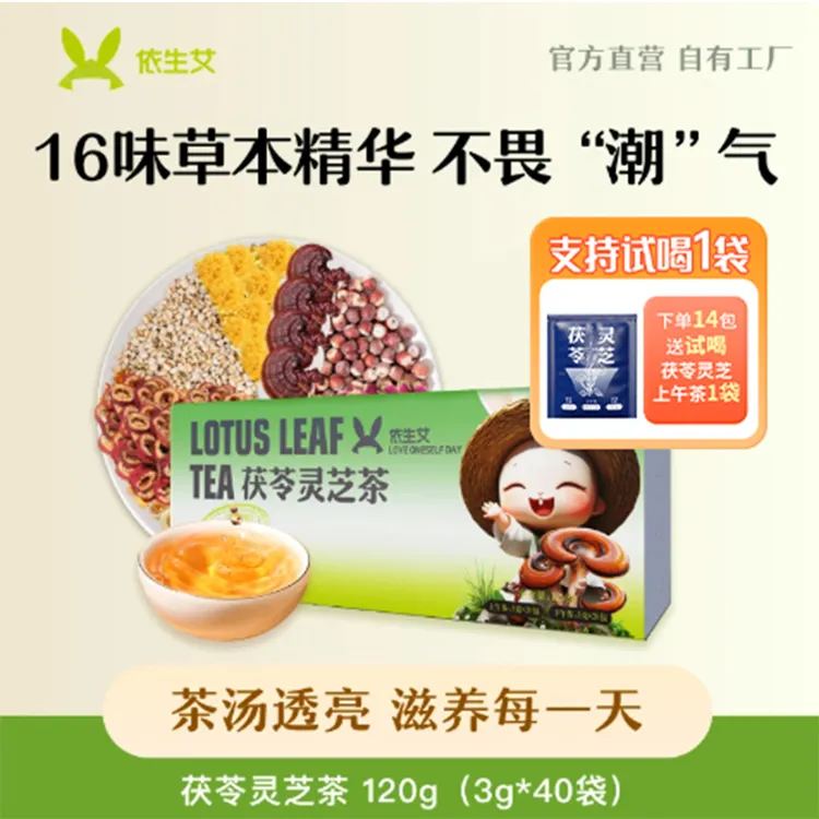 【不做腹婆不做潮人】茯苓灵芝石斛茶养生茶菊花冬瓜荷叶办公室茶包