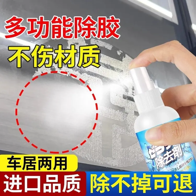 日本去胶强力清除剂家用木门上不伤漆面家用强力除胶剂胶渍宝神器
