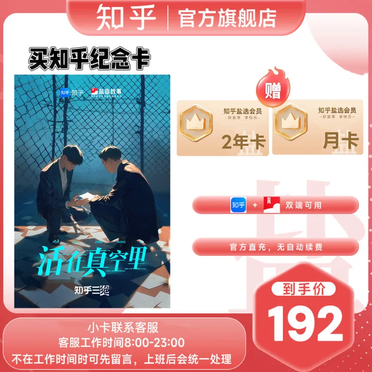 【双11专属】买纪念卡送知乎盐选会员(2年卡+盐选月卡)阅读知乎小说商品图