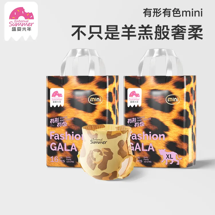盛夏光年有形有色mini纸尿裤透气超薄婴儿柔软亲肤拉拉裤2包