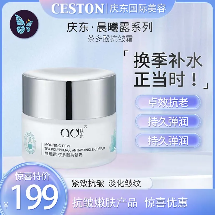 QD晨曦露茶多酚抗皱霜紧致面霜