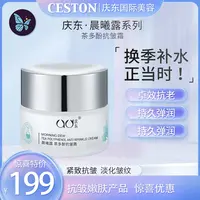 QD晨曦露茶多酚抗皱霜紧致面霜