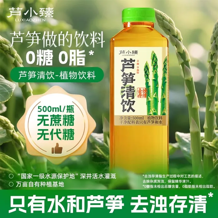 芦小臻 0糖0脂芦笋清饮料植物饮料500ml 干净配料整箱装