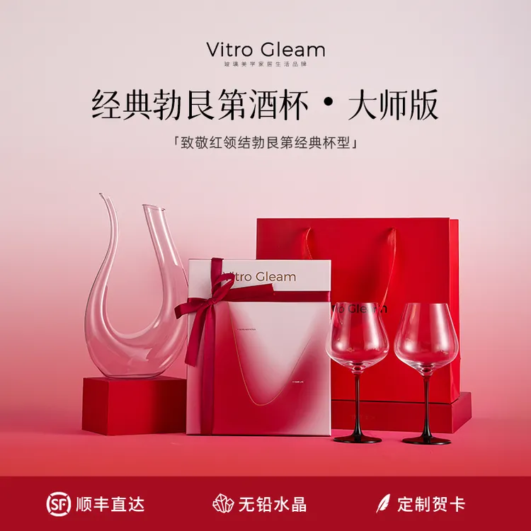 经典勃艮第红酒杯红领结无铅水晶玻璃高脚杯家用轻奢新婚乔迁礼物