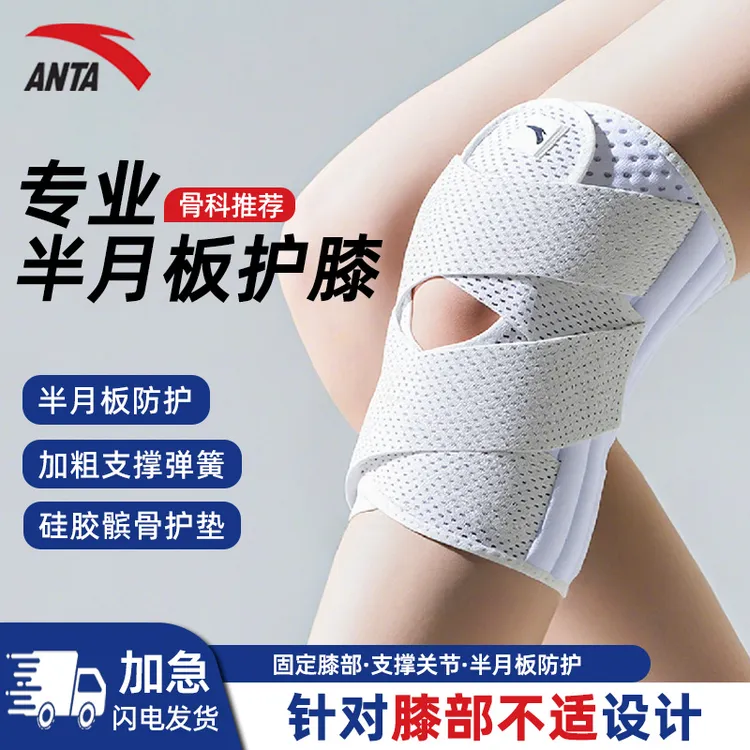 安踏半月板专业护膝运动男膝盖女士髌骨带跑步专用护具关节保护套