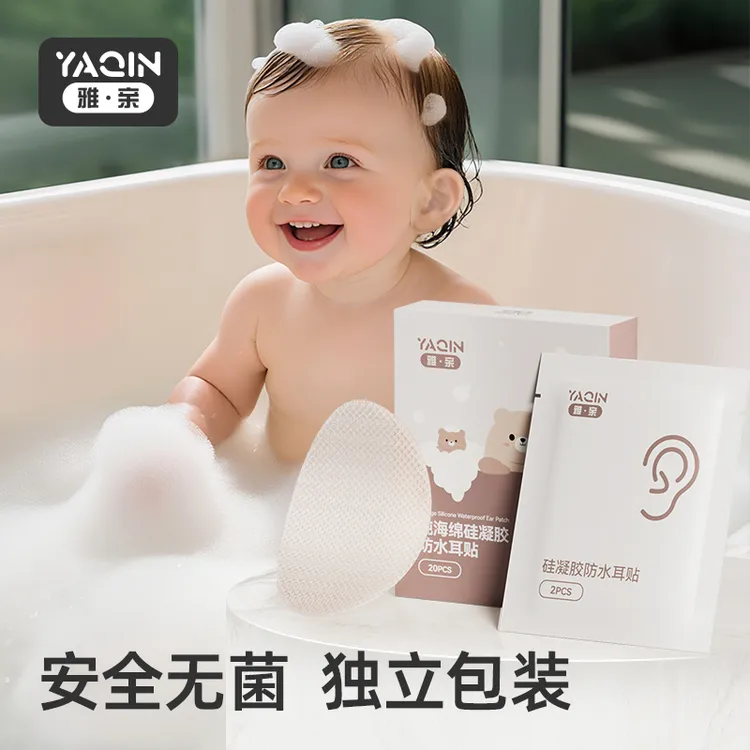 雅亲宝宝防水耳贴洗澡新生婴儿耳朵防进水儿童小孩洗头神器护耳贴
