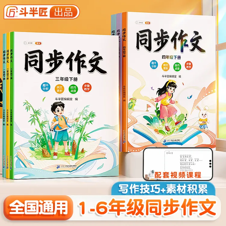 斗半匠小学语文1-6年级同步作文写作素材积累专项训练范文大全