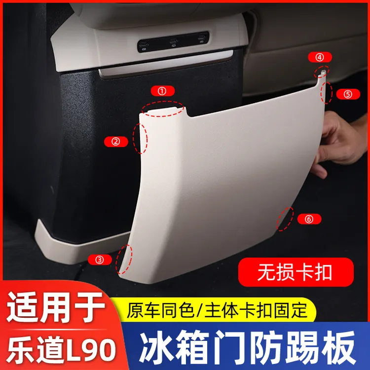 适用于乐道L90冰箱防踢垫后排防护二排保护汽车内饰用品装饰配件