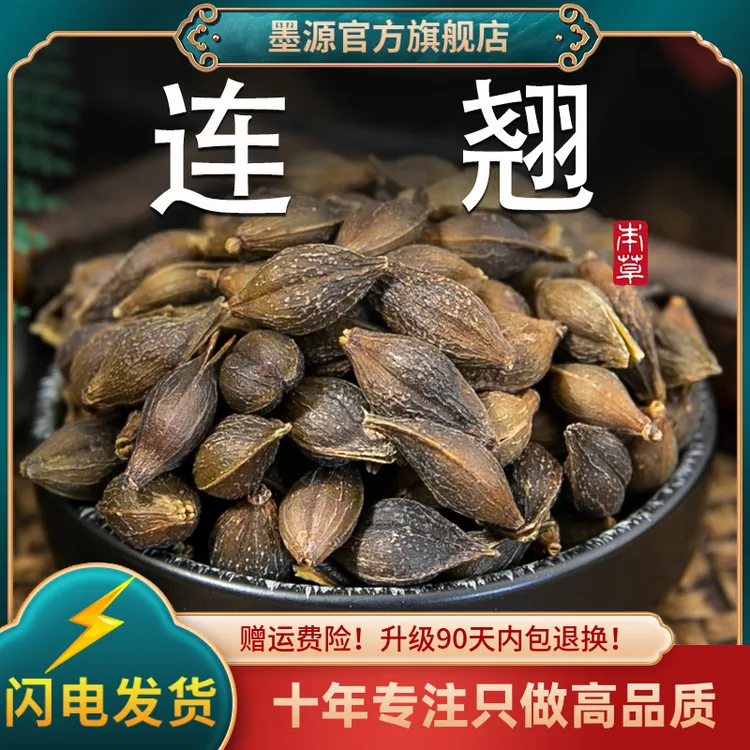 连翘中药材秦岭莲翘青翘青连翘茶正品新鲜非野生干货搭金银花茶粉