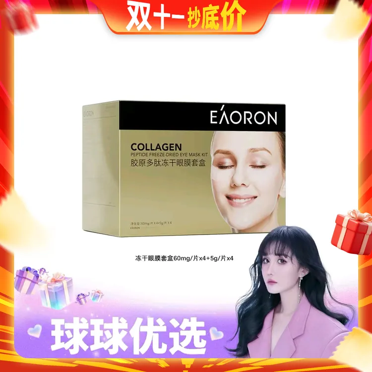 【球球优选】新版EAORON澳容冻干眼膜4片/盒48小时发货