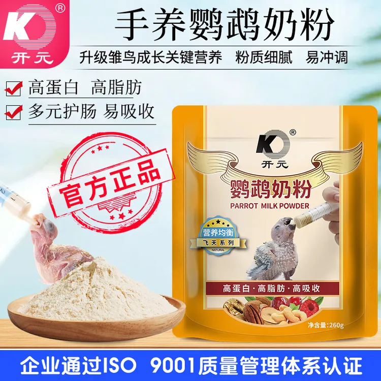 开元鹦鹉奶粉手养鹦鹉雏鸟幼鸟虎皮牡丹玄凤雏鸟鸟食营养乳粉260g
