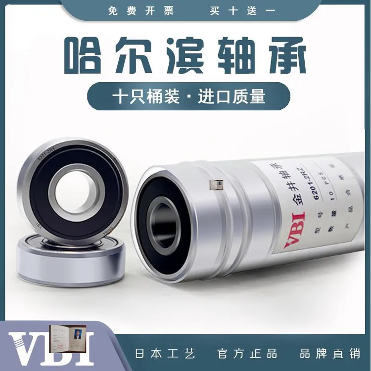 哈尔滨轴承6200-6207ZZ电动车用全系列深沟球轴承