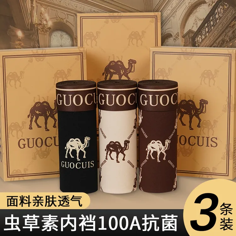 GUOCUIS男士内裤100A抑菌平角裤虫草素裆透气四角短裤男生礼盒装