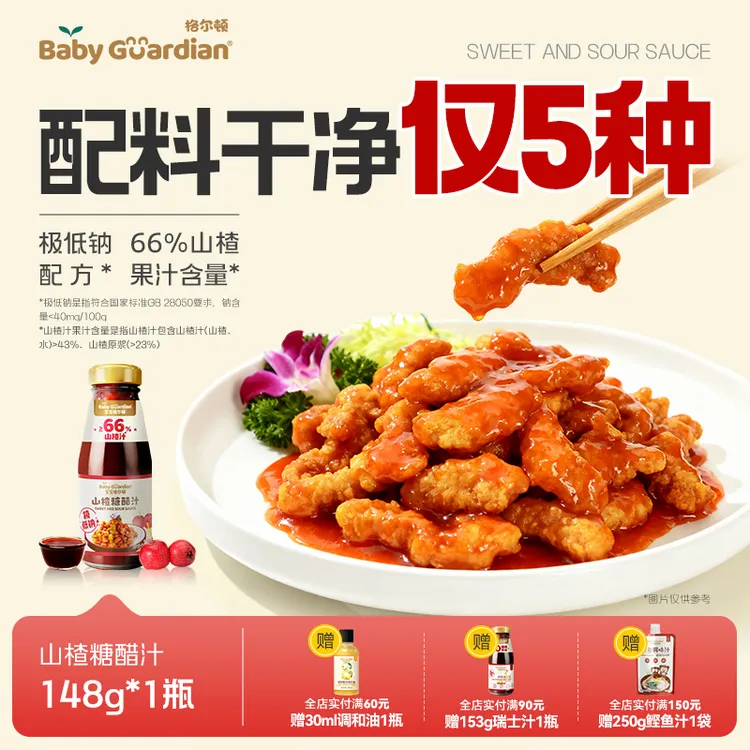 宝宝格尔顿山楂糖醋汁极低钠糖醋里脊排骨鱼糖醋酱