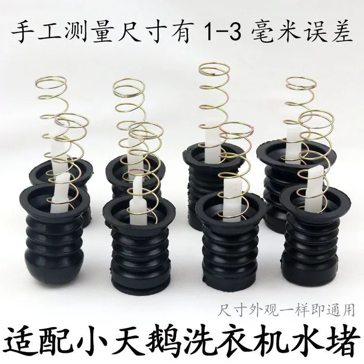 适配小天鹅半自动洗衣机排水阀水堵双桶弹簧拉杆橡胶密封圈放水口