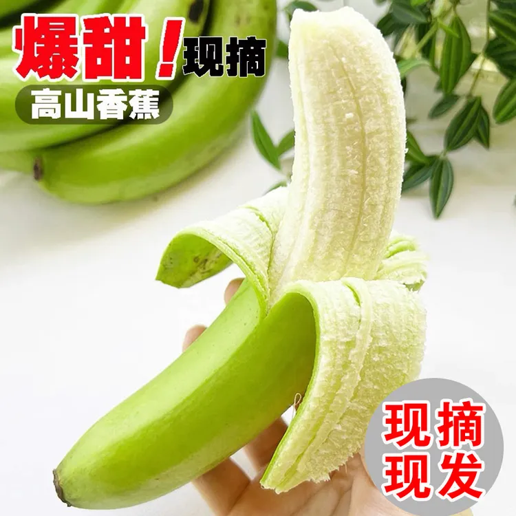 【精选单根】广西高山青皮甜香蕉自然熟软糯香甜产地直发新鲜水果