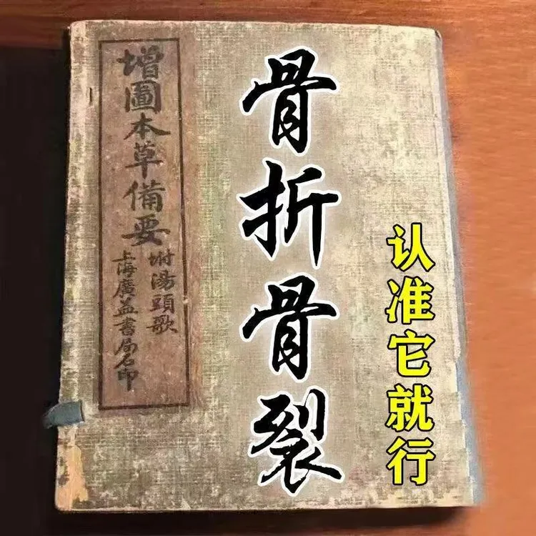 骨折骨裂陈年旧伤软组织术后恢复崴脚有助于骨裂恢复的食品