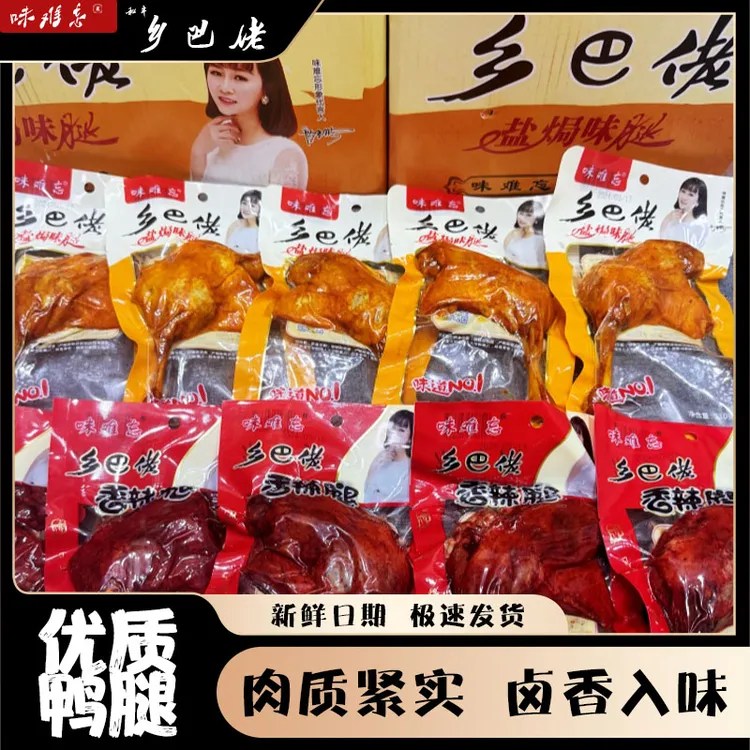 香辣味盐焗风味鸭腿真空包装休闲零食开袋即食盐焗鸭腿