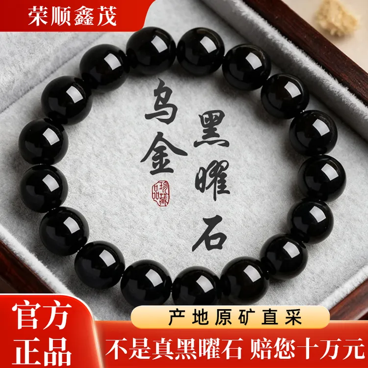 工厂直销送证书正品天然9A黑曜石时尚手串男女款本命年转运黑曜石