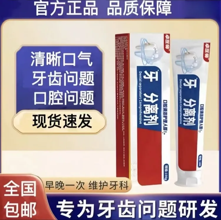 【官方旗舰】卓医师牙齿分离剂呵护牙齿不适口腔护理清新口气通用膏