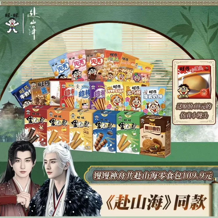 【赴山海同款】21件不重样旺仔小馒头旺旺珍棒看剧零食
