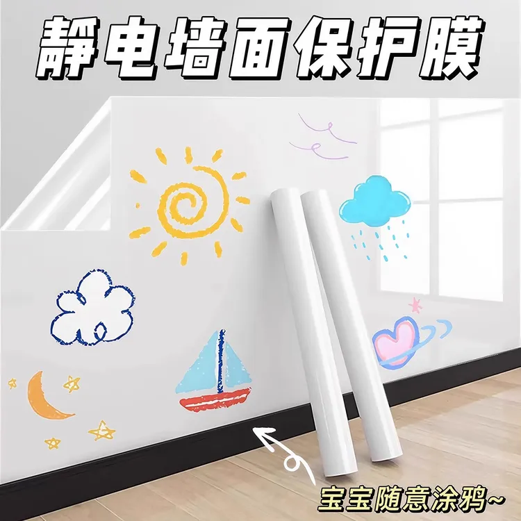 静电墙面保护膜不伤墙透明无胶静电贴吸附墙壁贴纸乳胶漆防水耐脏