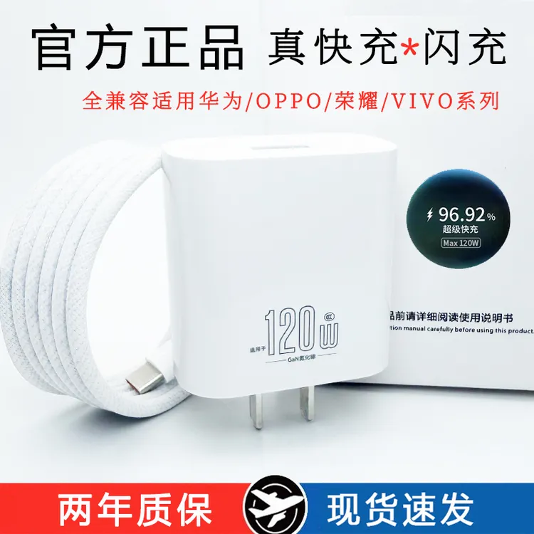 适用华为荣耀oppo小米vivo快充全协议充电器正品新款高档120W闪充