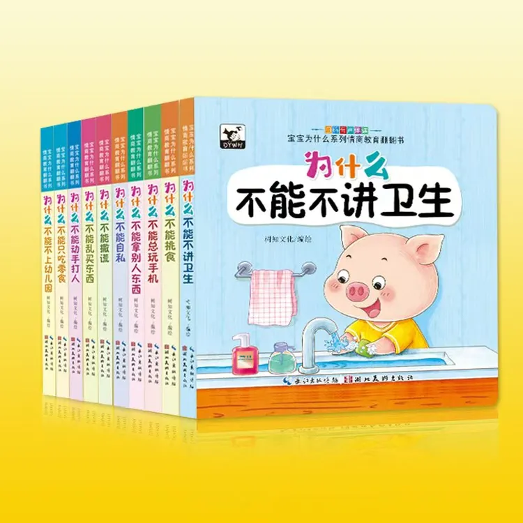 【全套10本 推拉 翻翻】为什么不能系列情商培养~