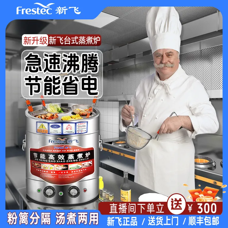 【定制款】新飞商厨煮面炉商用多功能煮面桶电热汤锅节能煮面桶商用