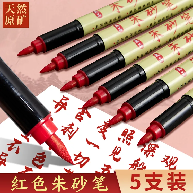 红色朱砂笔写符专用道家符画书法黄纸朱砂毛笔朱砂液软笔