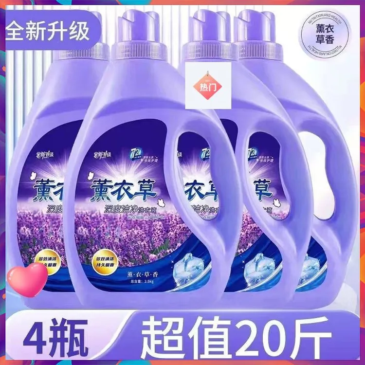 香氛浓缩洁净薰衣草洗衣液超香大桶持久袋装留香衣服除螨实惠正品