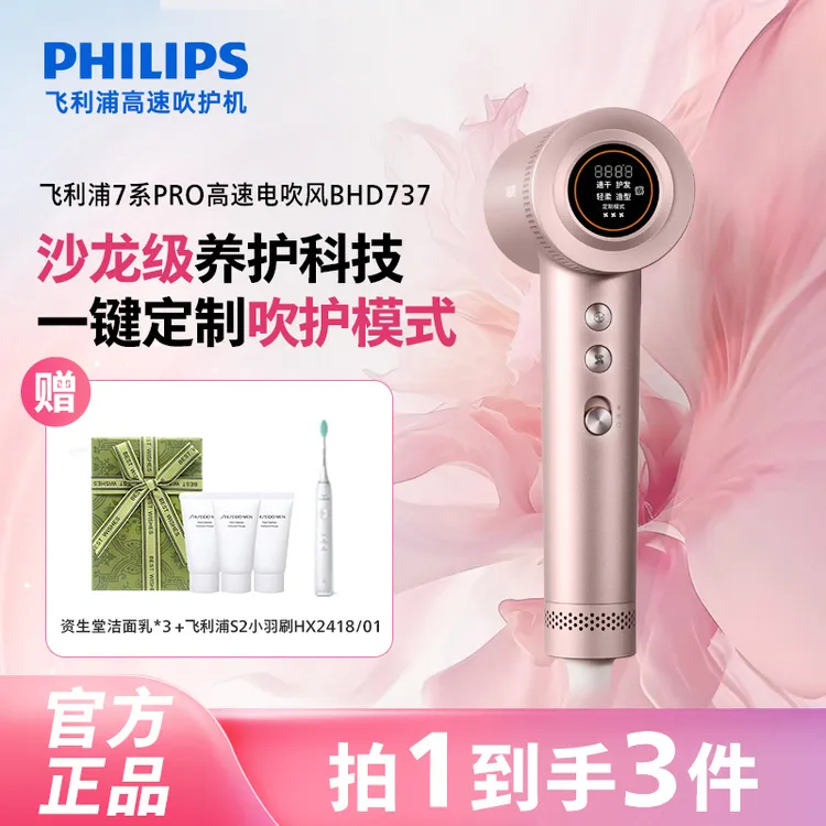 【双十一热卖】飞利浦小型速干护发高速吹风机大动力负离子BHD737