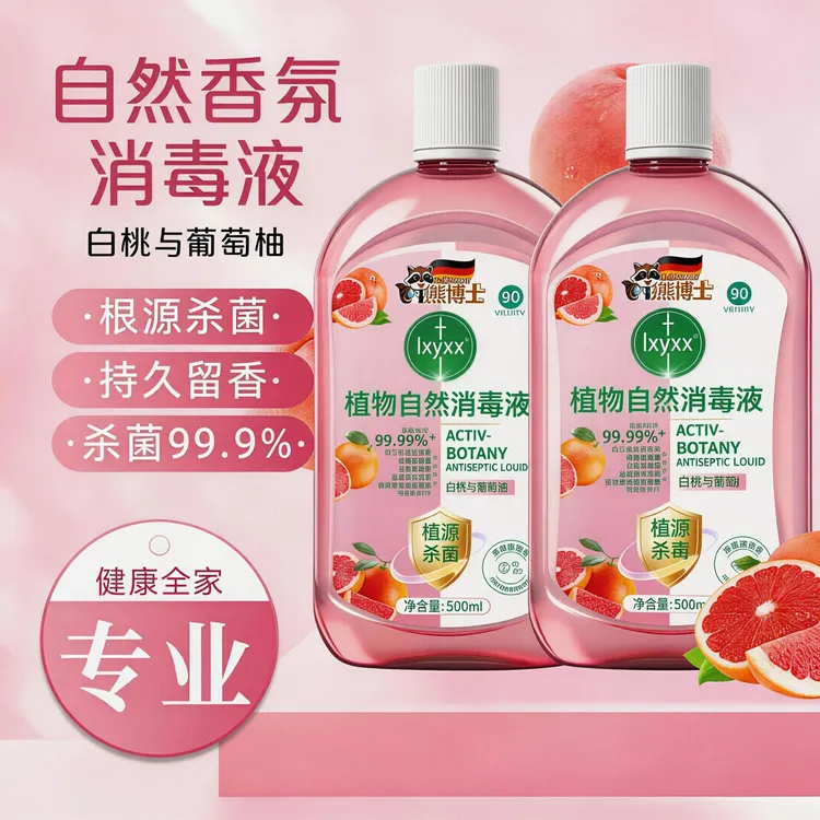 【消毒杀菌】衣物消毒液除菌除螨除异味家用温和植物香氛抑菌留香