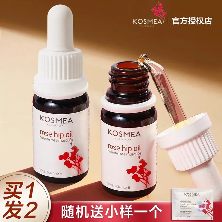 澳洲KOSMEA蔻诗美玫瑰果油面部精华油保湿修护紧致抗皱女官方正品