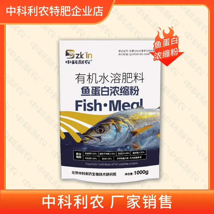 中科利农鱼蛋白水溶肥生根壮苗膨果早熟改良土壤速溶厂家销售