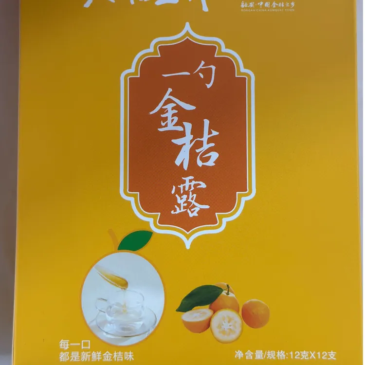 广西融安金桔露内含维C一勺开袋冲泡即食