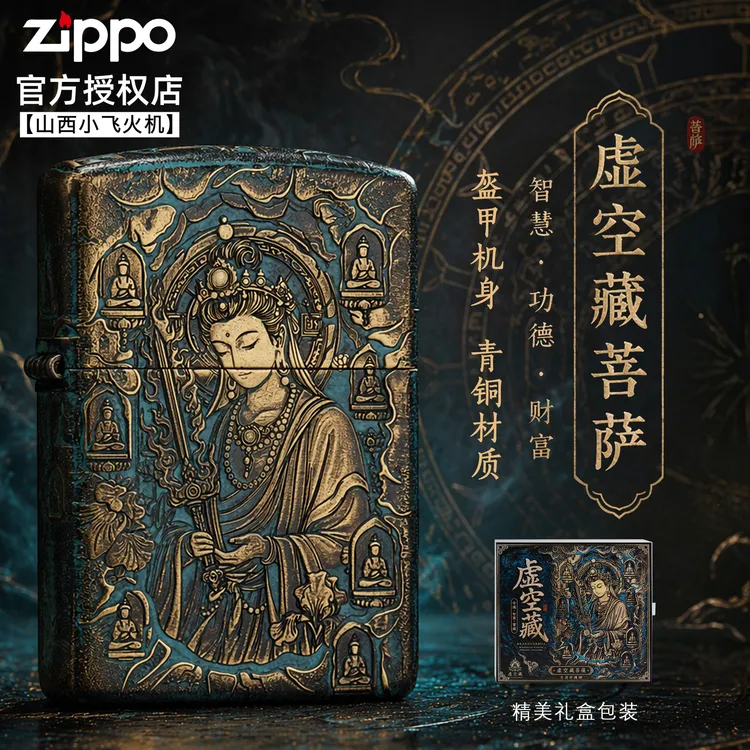 Zippo打火机官方正品 虚空藏菩萨盔甲青铜 送男士轻奢礼物
